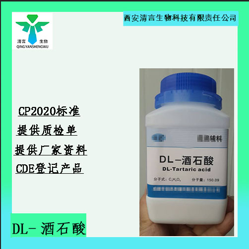 DL-酒石酸,DL-Tartaric Acid