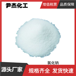 氯化钠,Sodium chloride