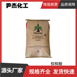 棕榈酸 十六酸 工业级 国标 含量99% 沉淀剂 防水剂