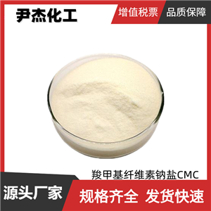 羧甲基纤维素钠盐CMC 国标99.5% 食品添加剂 黏结剂 抗再沉凝剂