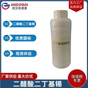 二醋酸二丁基锡 工业级 国标 室温硅橡胶固化催化剂