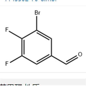 3-溴-4,5-二氟苯甲醛 1143502-70-8
