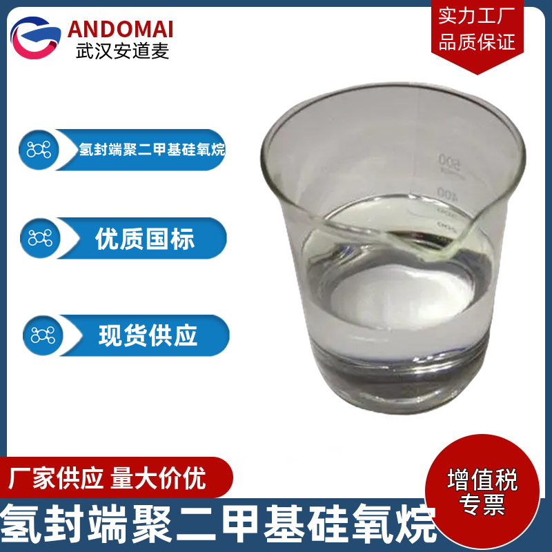 氫封端聚二甲基硅氧烷,Hydrideterminatedpolydimethylsiloxane