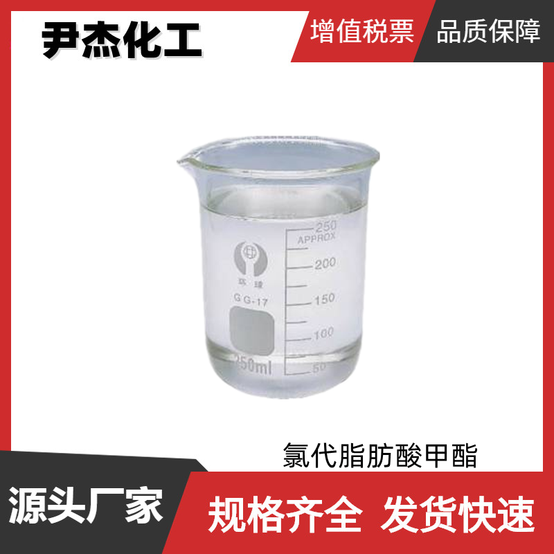 氯代脂肪酸甲酯,Chloro fatty acid methyl ester