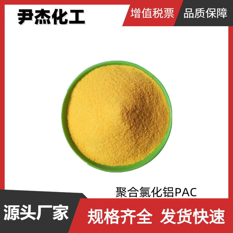 聚合氯化铝,Poly Aluminium Chloride