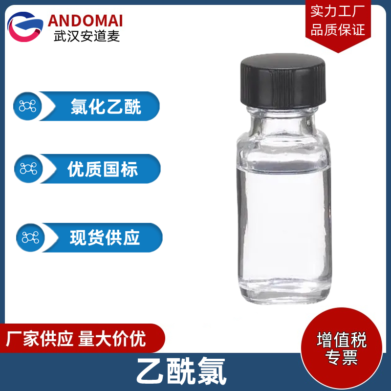 乙酰氯,Acetyl chloride