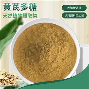 黃芪多糖,Astragalus Polysaccharide