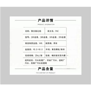 聚合氯化鋁,PAC