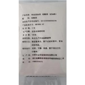 三硅酸镁,magnesium silicate; fryed oil filter powder