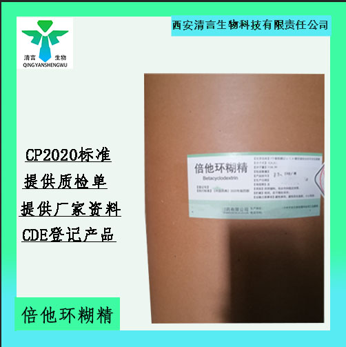 倍他環(huán)糊精,Betacyclodextrin