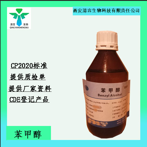 苯甲醇,Benzyl alcohol