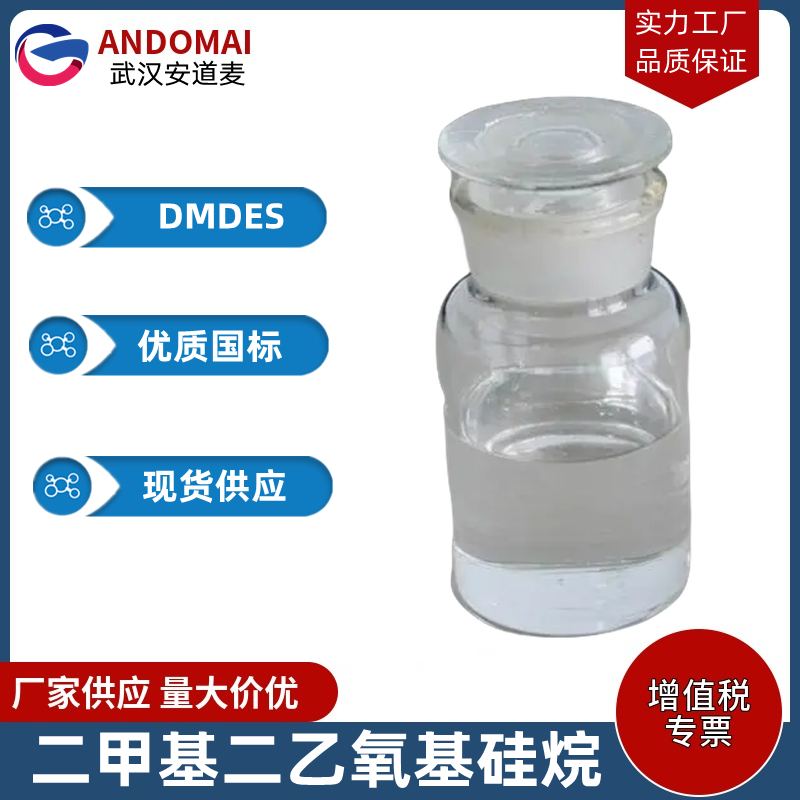 二甲基二乙氧基硅烷,Diethoxydimethylsilane