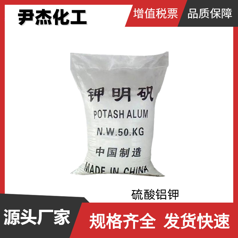 硫酸铝钾,Aluminum potassium sulfate