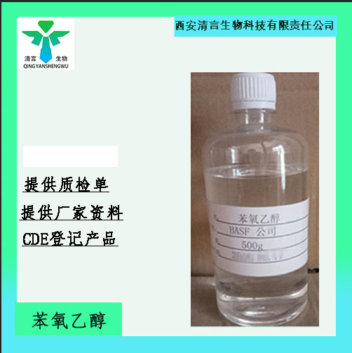 苯氧乙醇,Phenoxyethanol