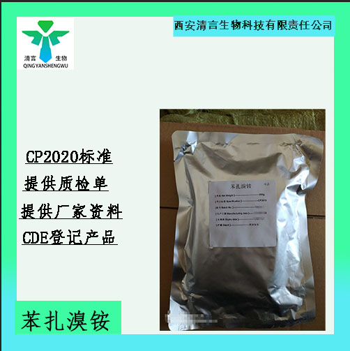 苯扎溴銨,BenzyldodecyldimethylammoniumBromide