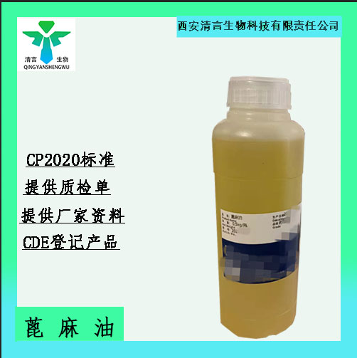 蓖麻油,Castor oil