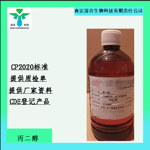 丙二醇,Propylene Glycol