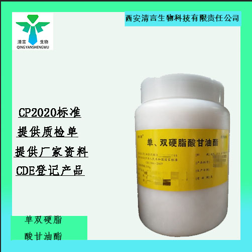 單雙硬脂酸甘油酯,Glyceryl Mono-and Distearate