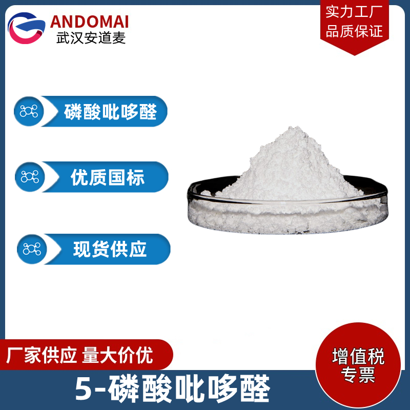 5-磷酸吡哆醛,Pyridoxal 5'-phosphate