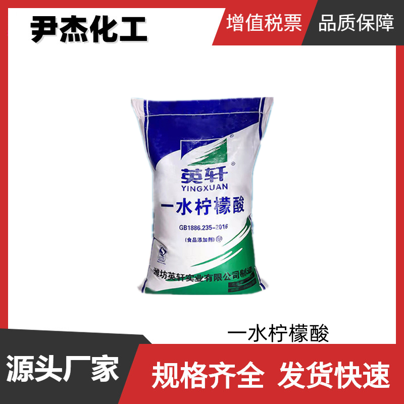 一水檸檬酸,Citric acid monohydrate