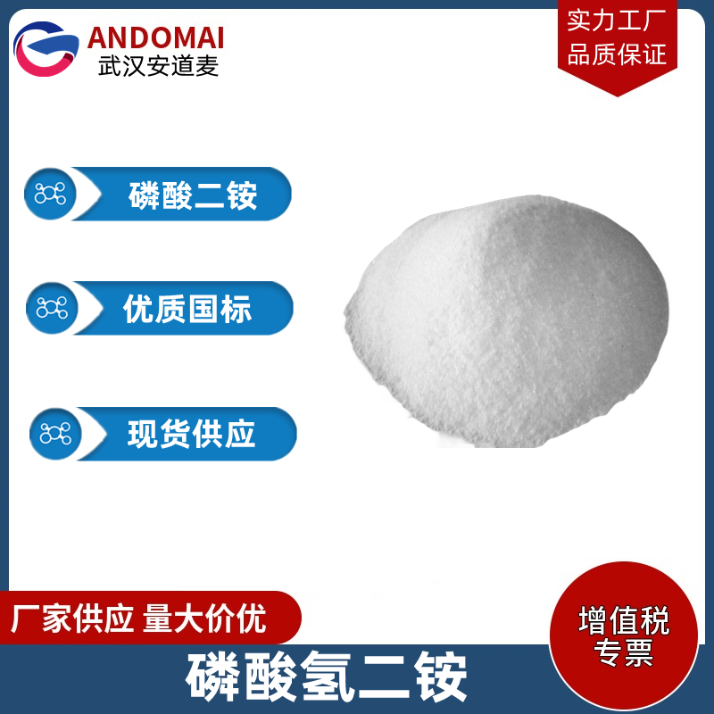 磷酸氢二铵,Ammonium phosphate