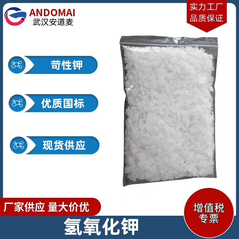 氢氧化钾,Potassium hydroxide