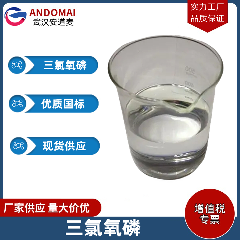 三氯氧磷,Phosphorus oxychloride