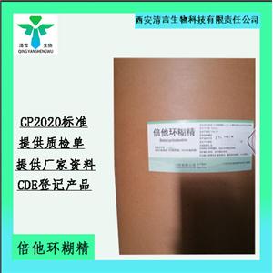 药用级倍他环糊精药典标准CDE登记