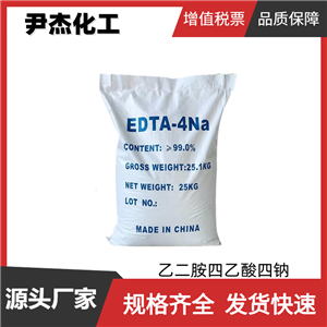 EDTA-4Na乙二胺四乙酸四钠 工业级 国标 添加剂 活化剂 净水剂