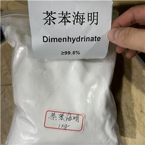 茶苯海明 523-87-5 99.5%以上纯度