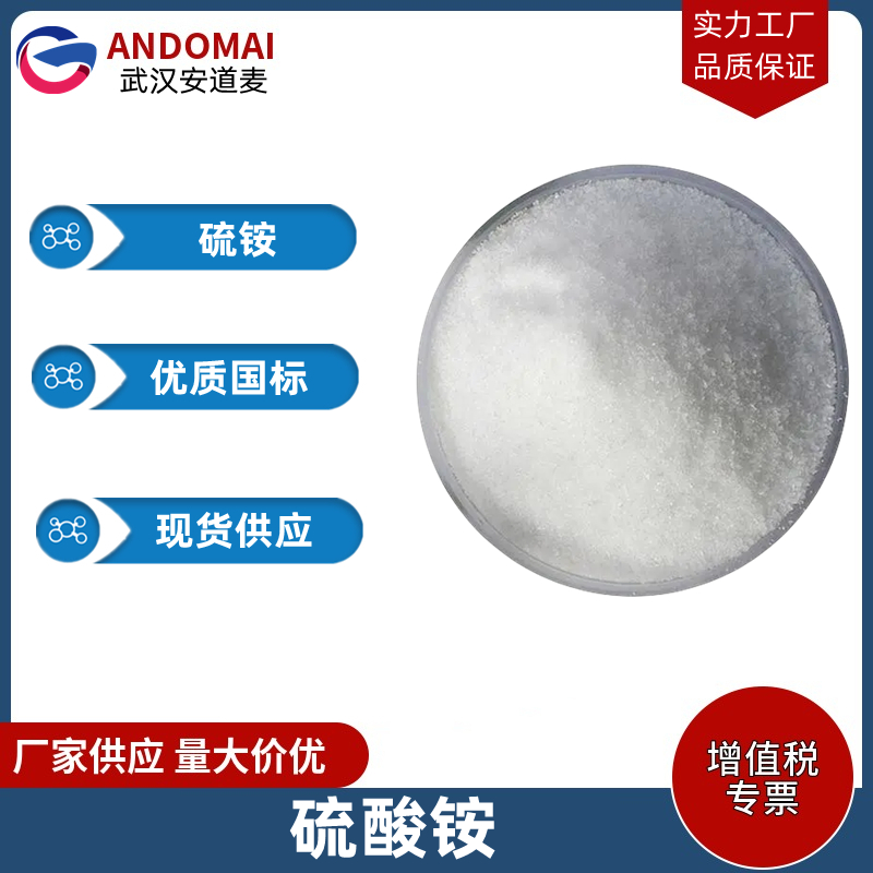 硫酸铵,Ammonium sulfate