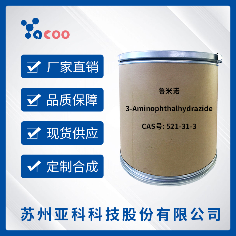 鲁米诺,3-Aminophthalhydrazide