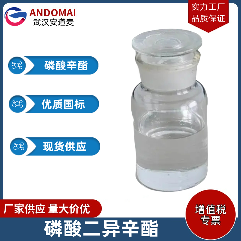 磷酸二异辛酯,Di(2-ethylhexyl)phosphate