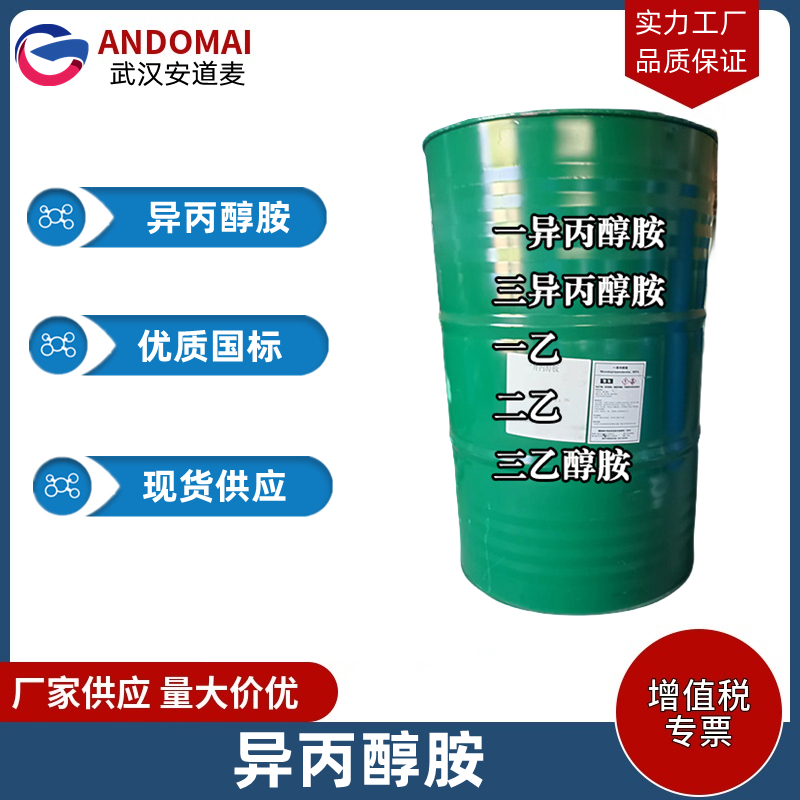 一異丙醇胺,DL-1-Amino-2-propanol