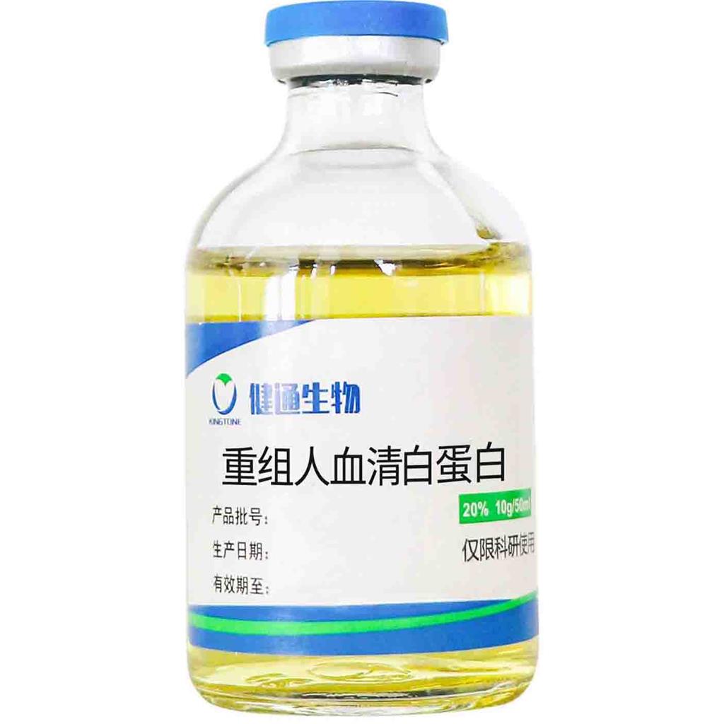 重組人血清白蛋白,recombinant human serum albumin (rHSA)