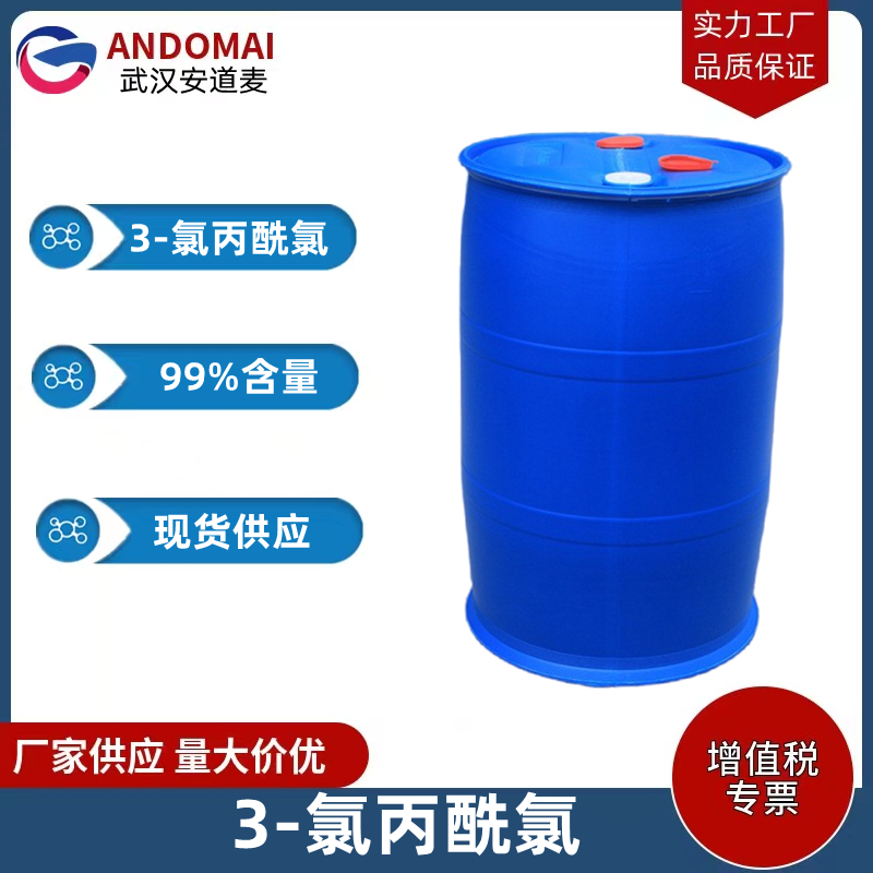 3-氯丙酰氯,3-Chloropropionyl chloride