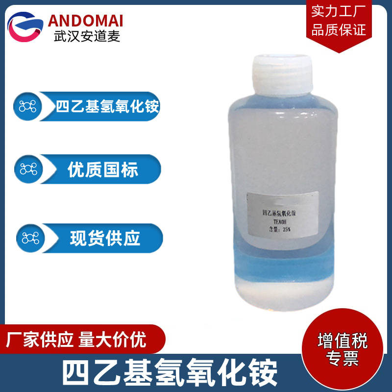 四乙基氢氧化铵,Tetraethylammonium hydroxide