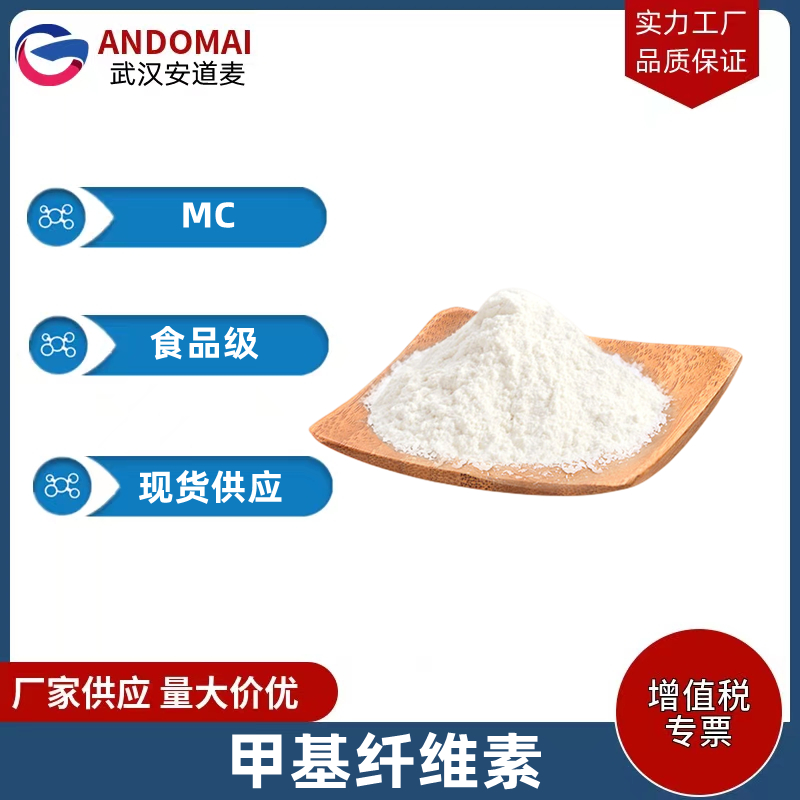 甲基纖維素,Methyl cellulose