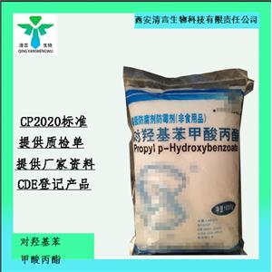 羟苯丙酯,Propyl Hydroxybenzoate