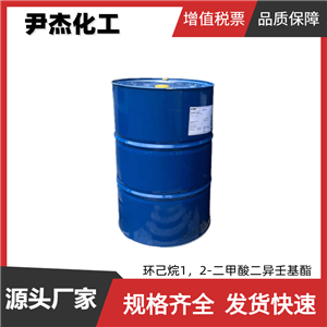 环己烷1，2-二甲酸二异壬基酯 工业级99% 环保可塑剂DINCH 