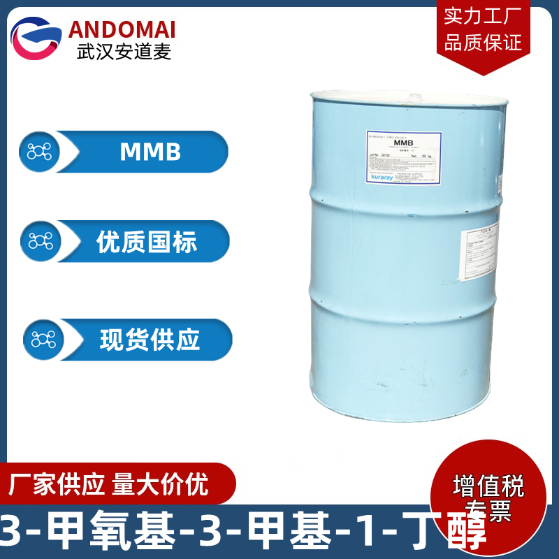 3-甲氧基-3-甲基-1-丁醇,3-methoxy-3-methylbutan-1-ol