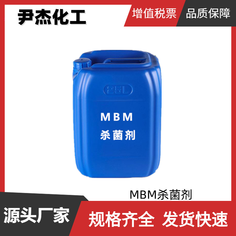 MBM杀菌剂,MBM fungicide