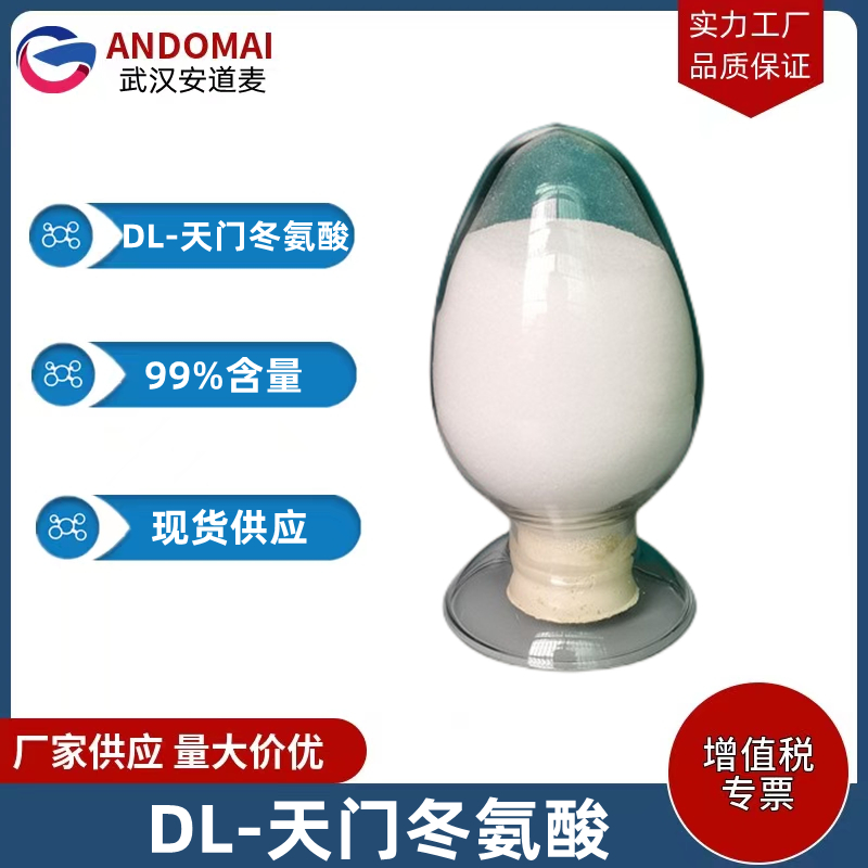 DL-天门冬氨酸,DL-Aspartic Acid