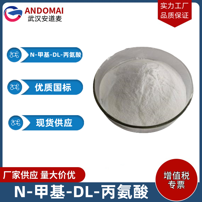 N-甲基-DL-丙氨酸,N-methyl-dl-alanine