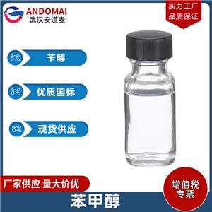 苯甲醇 工业级 国标 香料的溶剂和定香剂