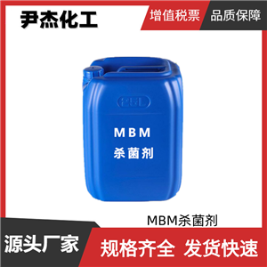 MBM杀菌剂 工业级99% 广谱杀菌剂 水基防腐防臭 润滑油行业用