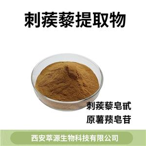 刺蒺藜提取物,tribulus terrestris extract powder