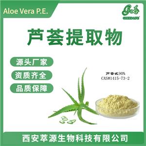 芦荟提取物,Aloe vera extract powder