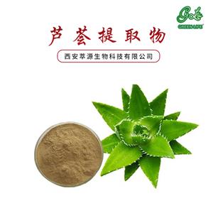 芦荟提取物,Aloe vera extract powder