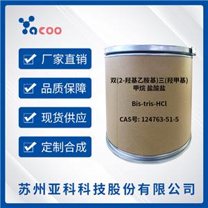BIS-TRIS 盐酸盐 	124763-51-5